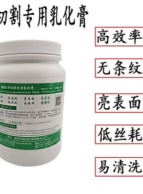 线切割工作液 线切割中走丝专用皂化液 JR3A佳润乳化膏 环保效率