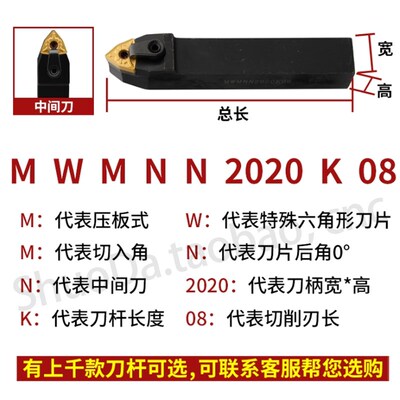 数控车床刀具外圆车刀刀杆 50度W型中间刀MWENN2525M08桃形中间刀