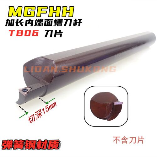 加长切深内孔端面槽刀MGFHH25R-TB06切深15mm 圆弧15-23 MFHR325