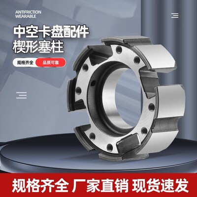液压中空卡盘配件楔形塞柱卡盘芯子液压卡盘配件POWERCHUCK 厂家