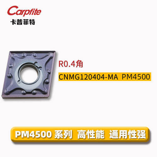 CNMG120404-MA/08 VP15TF/CP1325不锈钢通用 数控车刀卡普菲特