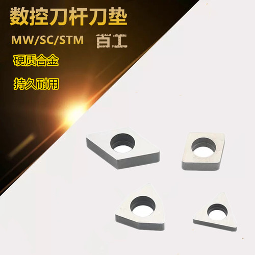 数控车刀杆配件合金刀垫合金垫刀块 MW0603 MS1204 MC1604 MD1506