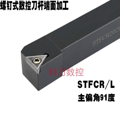 91度三角形外圆车刀数控车刀杆STFCR/L/2021K16/1616H16/2525M16