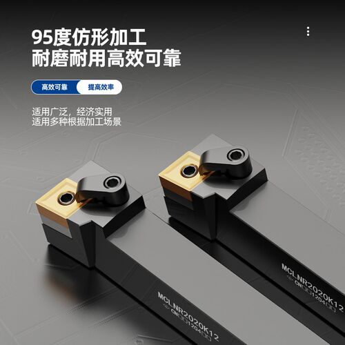 数控刀具车床车刀刀杆95度外圆车刀MCLNR2020K122525M12/3232刀杆