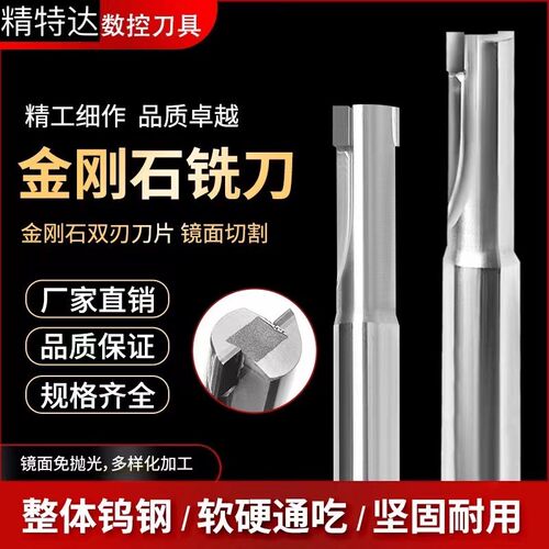 PCD金刚石铣刀单刃双刃镜面高光刀亚克力铜铝石墨专用钻石铣刀