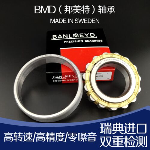 BMD进口圆柱滚子轴承N230/232/234/236/240/244/248/252/256EM/P5