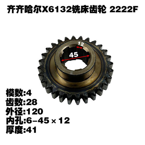 齐齐哈尔机床配件X6132铣床齿轮三联X6130花键光孔Z37 Z28  222F