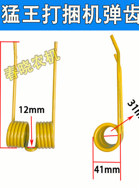 猛王打捆机弹齿秸秆打包机捆草机弹齿捡拾器弹齿猛王打捆机配件