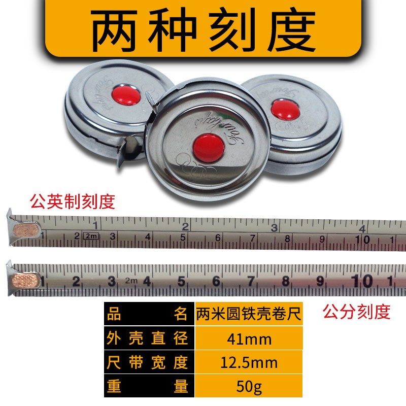 迷你圆铁壳两米公英制钢卷尺盒尺2m不锈钢圈尺极小尺子带公分英寸图片