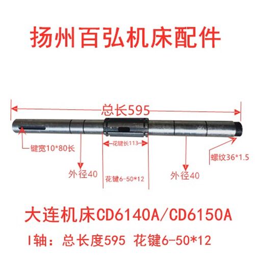 大连机床CD6140 6150A 皮带轮I轴 长595床头箱 离合器轴20731