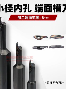 小径内孔端面槽刀刀杆大切深平面圆孤切槽刀杆SPDR切槽刀片MIFR08