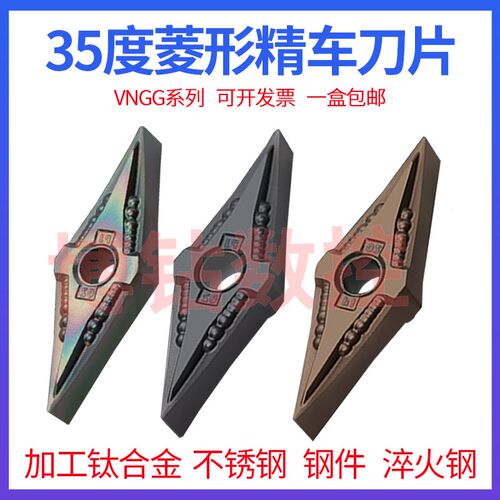 株洲精车35度菱形尖刀片VNMG VNGG160402-PJ不锈钢淬火钢清根刀粒