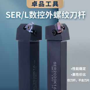 数控外螺纹车刀杆SER2020K/162525M16排刀机横装外圆牙挑丝刀杆