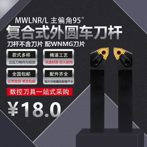 95度M型外圆刀杆MWLNR/MWLNL2020K08/2525M08/3232P08机夹刀杆