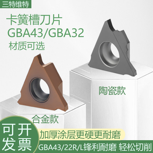 立装浅槽刀片GBA43R200数控卡簧槽刀片不锈钢三角割槽切断刀片