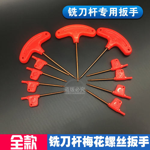 铣刀杆扳手小红旗梅花刀把螺丝扳手T6/T8/T9/T10T15T20铣刀盘扳手