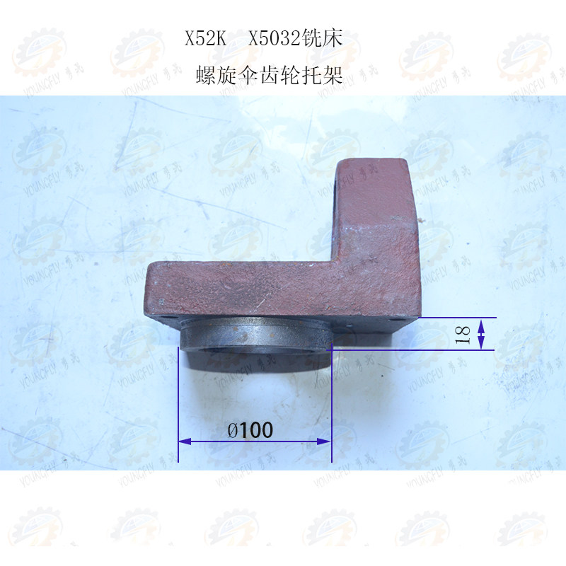 北京 南通X52K X5032 X53K X5040立式铣床螺旋伞齿轮托架7034