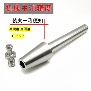 原装CNC 高精度主轴检测棒cnc加工中心机床测量试芯棒bt30 40 50