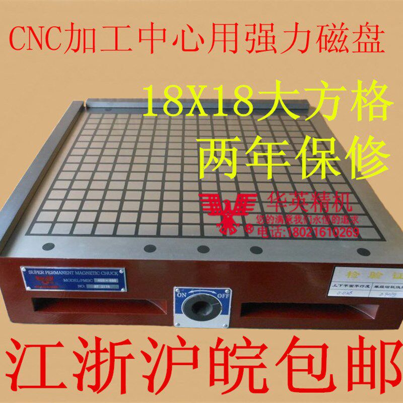 CNC永磁吸盘加工中心 强力磁盘 数控铣床刨床强磁 电脑锣吸盘磁台