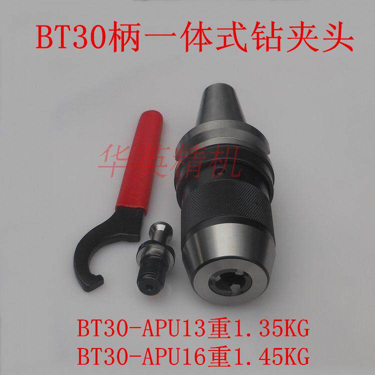 钻夹头 炮塔铣床 一体式自紧钻夹头NT30APU13 APU16NT40 50铣刀柄