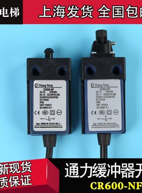 通力电梯缓冲器开关 CR600-NZ NF 自动手动复位 带线插件带轮配件