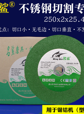 名鲨250切割片10寸不锈钢砂轮片锯铝机型材机角度锯255切割机切片