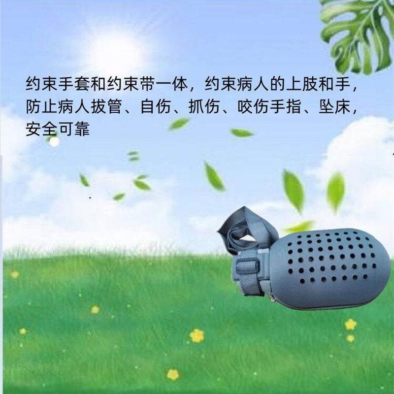 约束手套防抓手套防拔管手套透气手套老人防抓手套约束带防护手套
