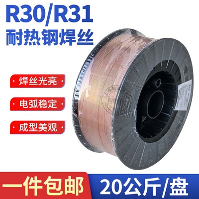 R30 R31 ER55-B2-MnV耐热钢焊丝15CrMo气保焊丝ER55-B2V实芯包邮