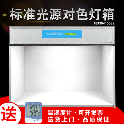 四五六七光源比色对色灯箱国际标准光源TL84/D65/UV/纺织印刷五金