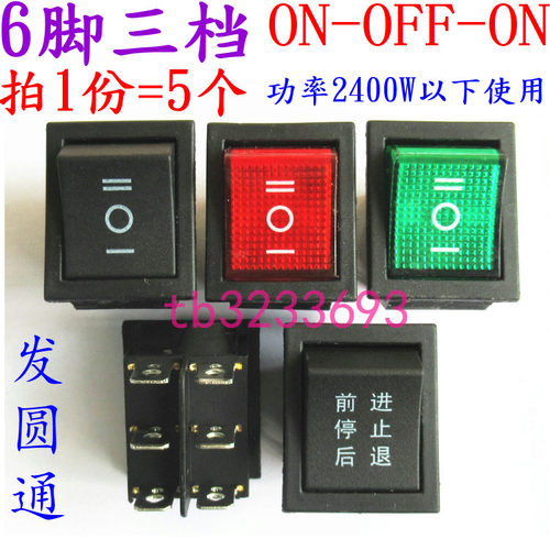 6脚3档双刀双掷六脚三档正反转KCD4电源船型开关儿童电动汽车摩托