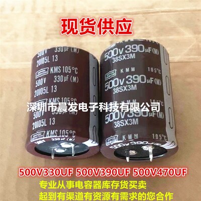 日本黑金刚  500V390UF 500UF470UF 替315V330UF 400V450V电容