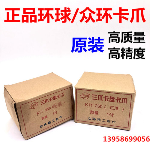 原装正品众环三爪夹头卡爪爪脚正爪反爪子80 100 130 160 200 250