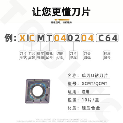 TCAP多功能单刃U钻刀片小径快速钻刀粒XCMT QCMT05 06 07 08 10T3