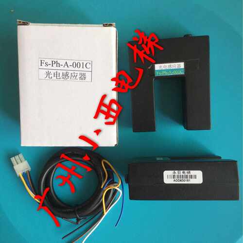 永日电梯平层感应器FS-ph-A-001C 光电感应器 原装正品 全新配件