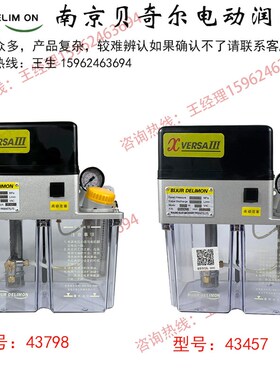 BIJUR贝奇尔43798电动润滑油泵XVERSAIII自动注油机43798E-8-4-10