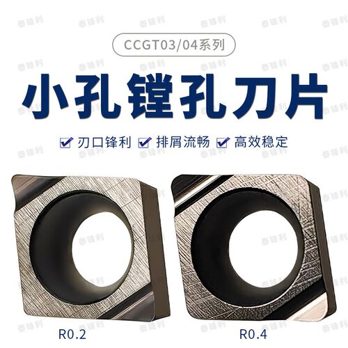 小内孔精镗刀片CCGT03不锈钢菱形CCGT04刀粒数控内圆内径小镗孔刀