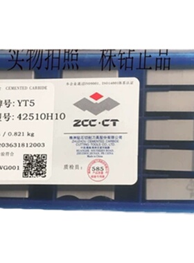 株洲钻石机夹刀片YT5 YW2 YT15 YG8 42510H10