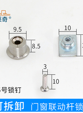 断桥铝合金门窗联动杆锁点塑钢推拉窗户锁扣传动杆锁钉平开窗锁块