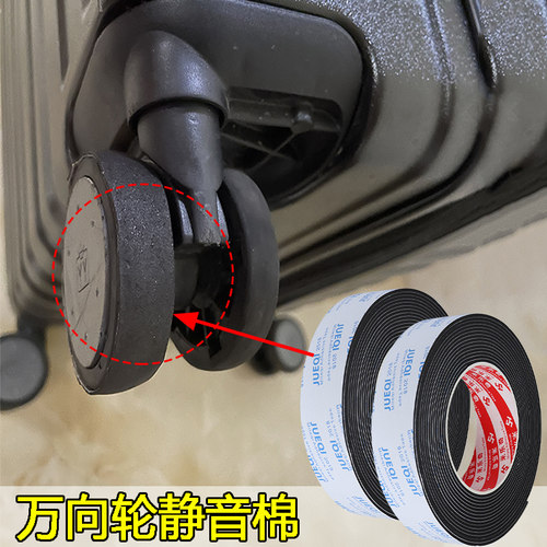 轮子静音神器防摩擦噪音强粘耐磨EVA海绵胶带推拉行李箱轮防响条