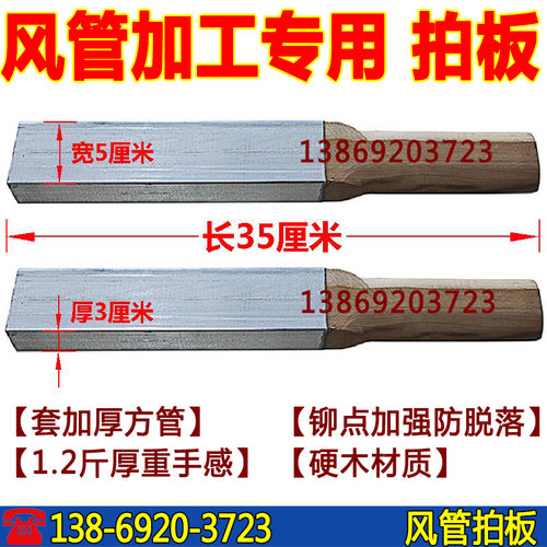 风管拍板白铁皮方尺敲棒木方拍子镀锌板合管合缝专用通风管道拍板