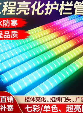 led数码管护栏管线条灯轮廓灯七彩户外 防水亮化工程广告跑马灯管