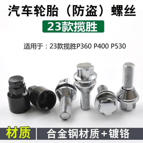 适用路虎新款卫士 揽胜极光 发现5 神行 星脉 高强度轮胎防盗螺丝
