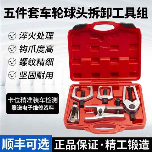 多功能欧式日式球头拆卸工具下摆臂球头拉拔器横杆拉码工具五件套
