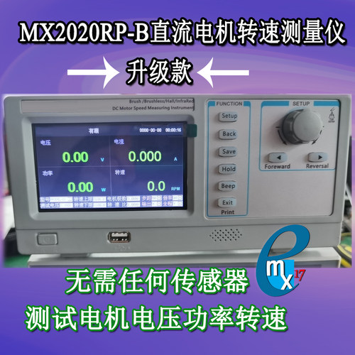 MX2020RP-B直流电机转速测量仪有刷无刷微马达电压功率综合测试仪