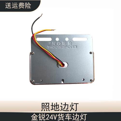金锐led照地边灯24V大货车半挂车边灯6D节能防水高亮卡车侧边灯