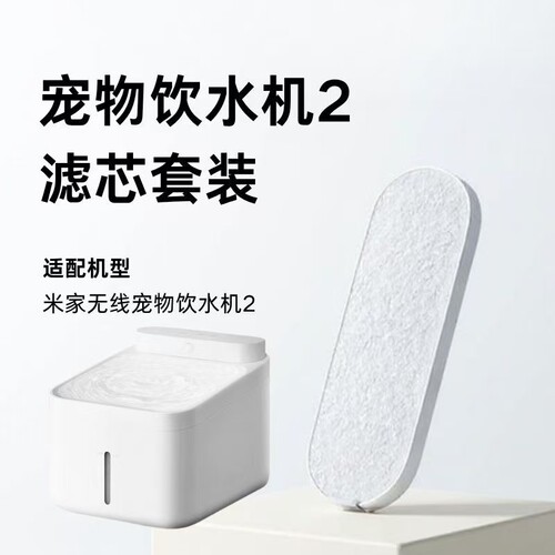 小米宠物饮水机2适配滤芯