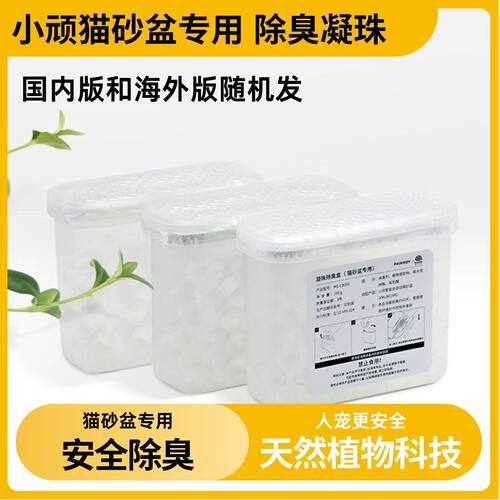 Pawbby猫砂盆除臭凝胶珠通用