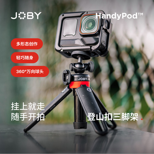 JOBY宙比HD03登山扣三脚架