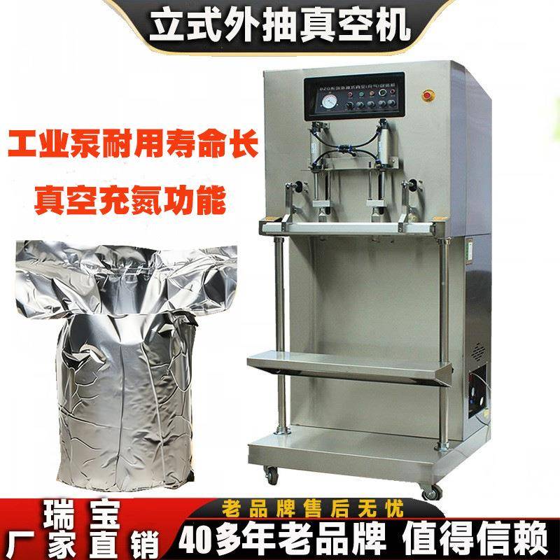 立式外抽真空包装机铝箔袋抽真空包装封口机源头厂家