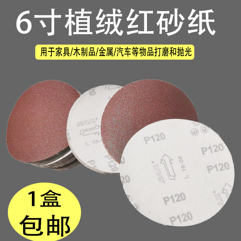 6寸6孔17孔植绒砂纸 圆盘自粘沙纸片打磨片汽车油漆腻子抛光砂纸